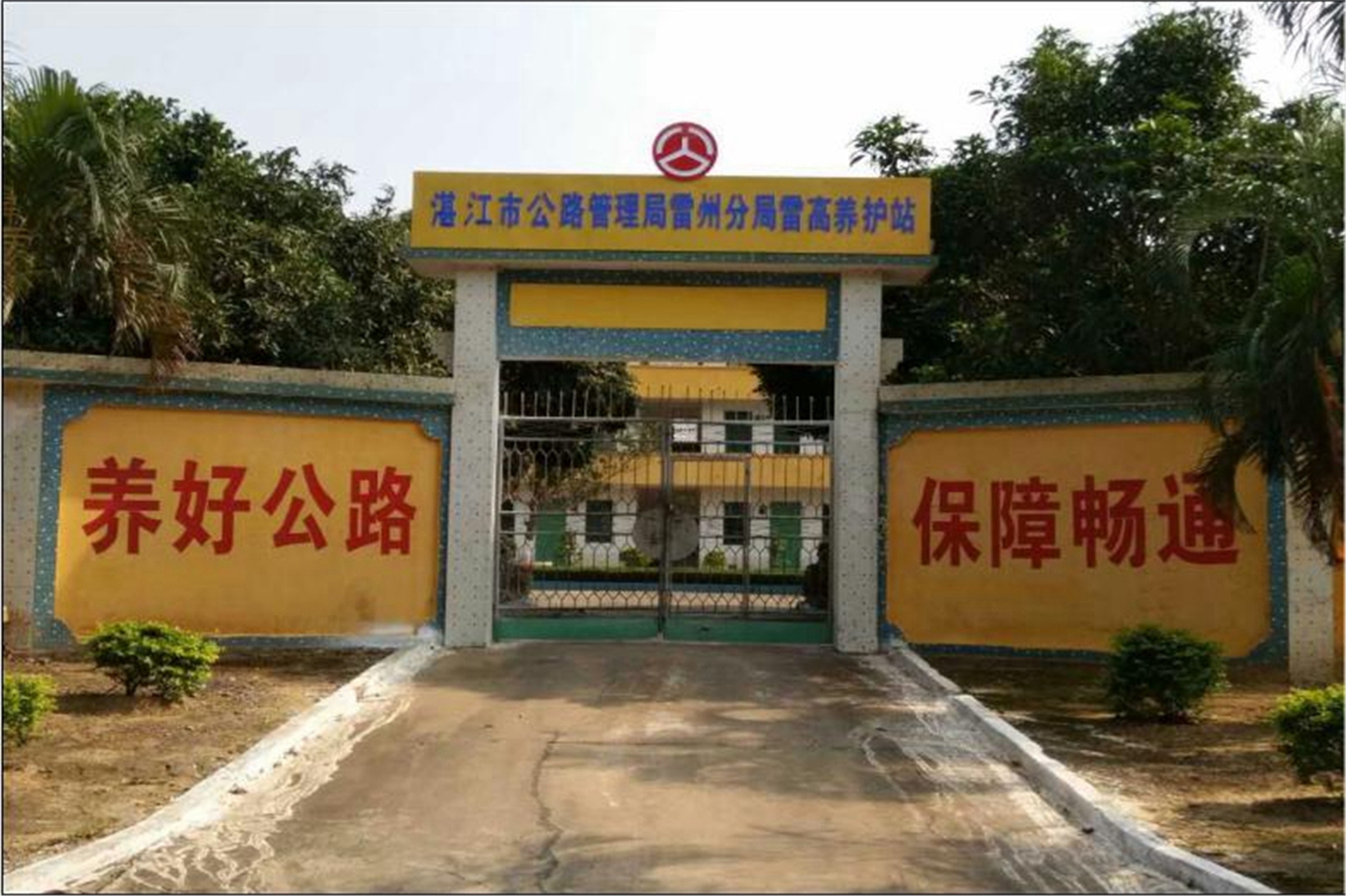 雷高镇