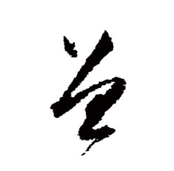 曾（汉语文字）_百度百科