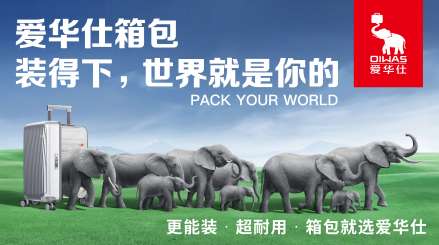 广东爱华仕箱包集团有限公司_百度百科
