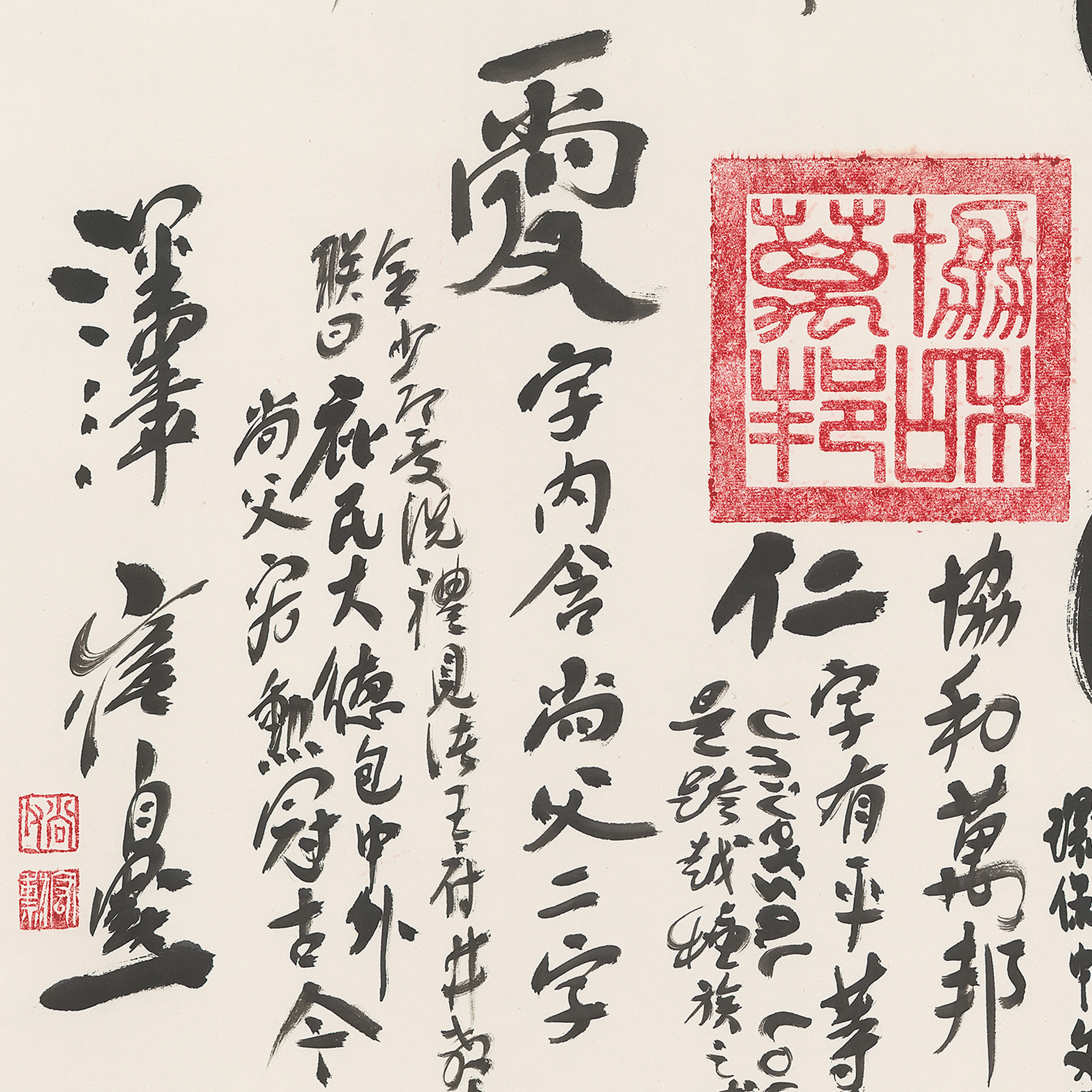仁爱主义
