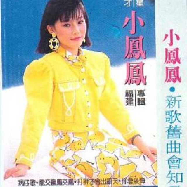  p>《龙交龙凤交凤》是歌手童欣( a target="_blank" href="/item