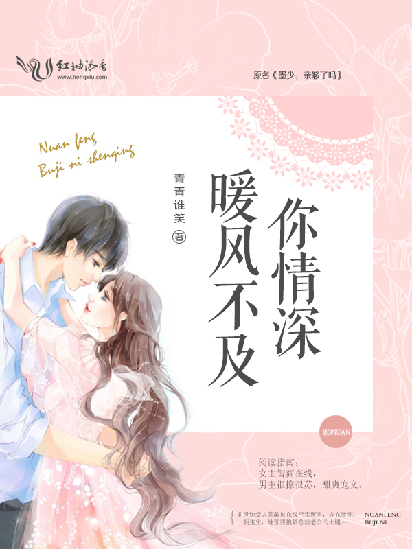  p>季暖,是小说《 a target="_blank" href="/item/暖风不及你情深