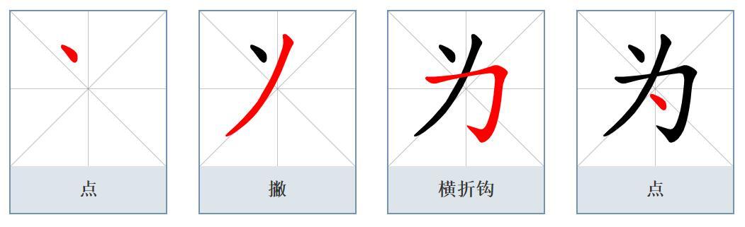 为（汉语文字）_百度百科