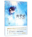 光芒紀 光芒紀
