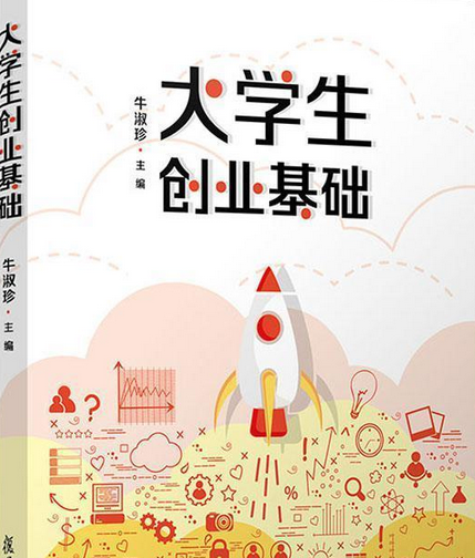大学生创业基础课题(大学生创业课题库)