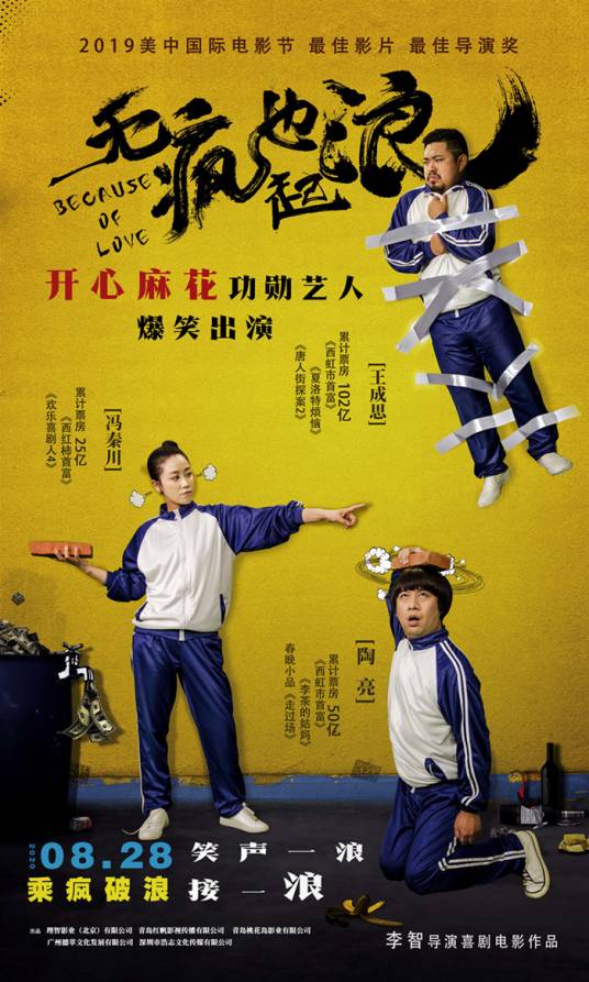 无疯也起浪