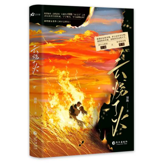 云烧了火_百度百科