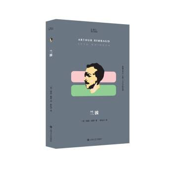 兰波（2023年上海文艺出版社出版的图书）_百度百科
