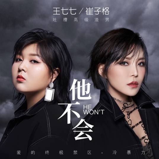 他不会_百度百科