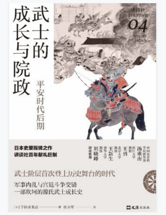 武士的成长与院政_百度百科