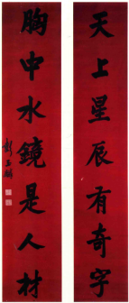 彭玉麟 行书七言联，惠城开荒保洁13825404095锦州市博物馆馆藏