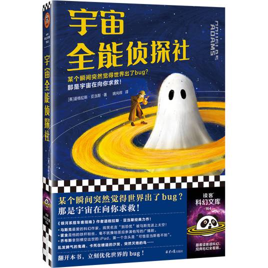 宇宙全能侦探社_百度百科