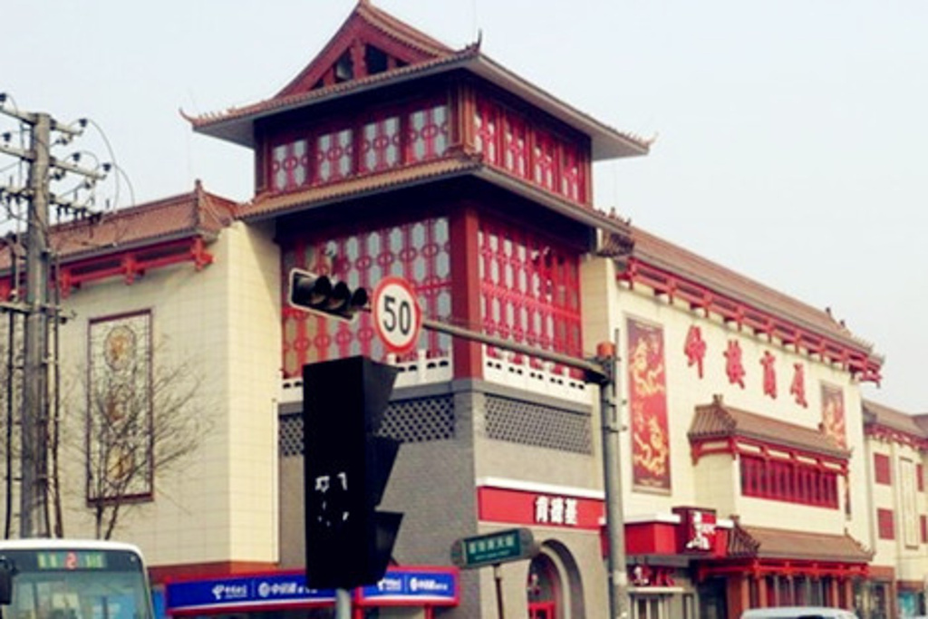  p data-id="gnvfbj3m6p">保定钟楼商厦座落于 a target="_blank"