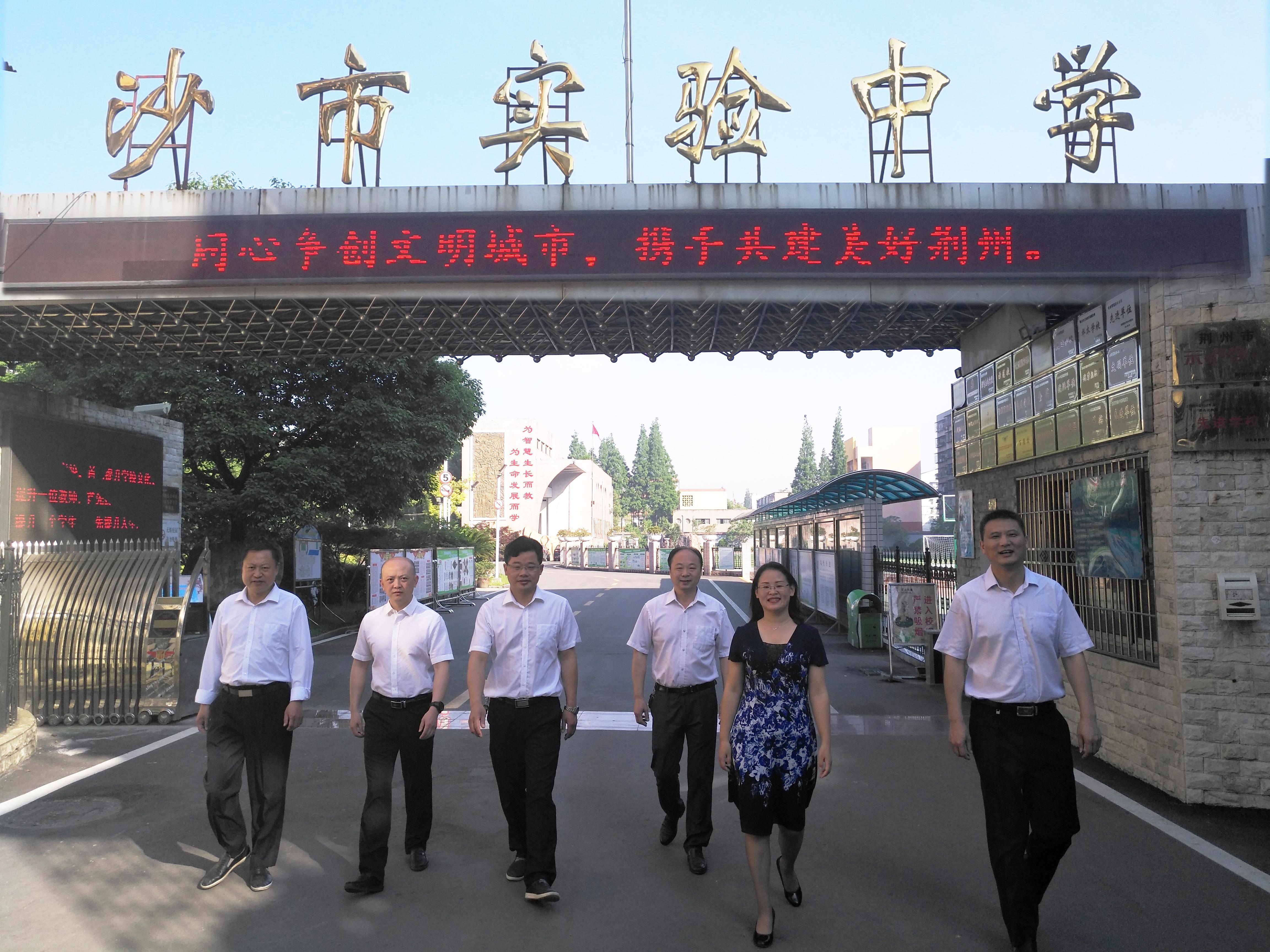 荆州市沙市实验中学