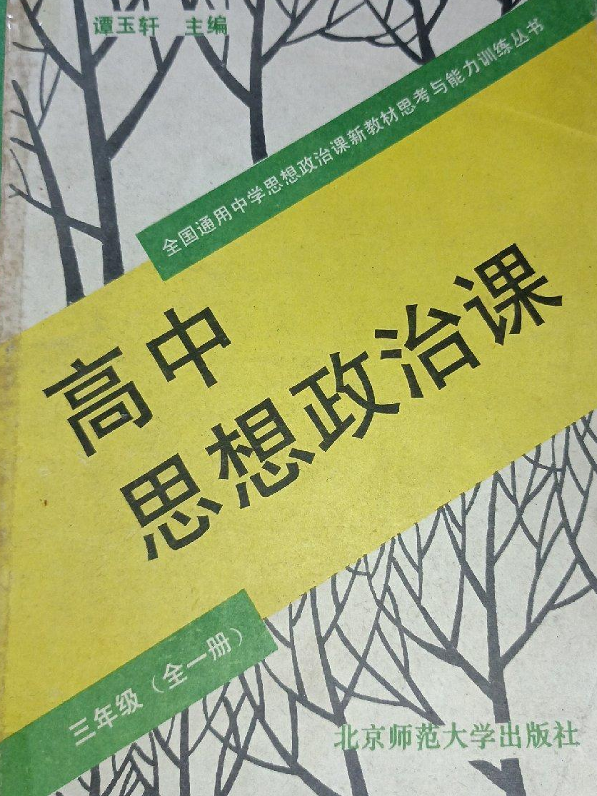 
湖南高中政治课本
  第1张