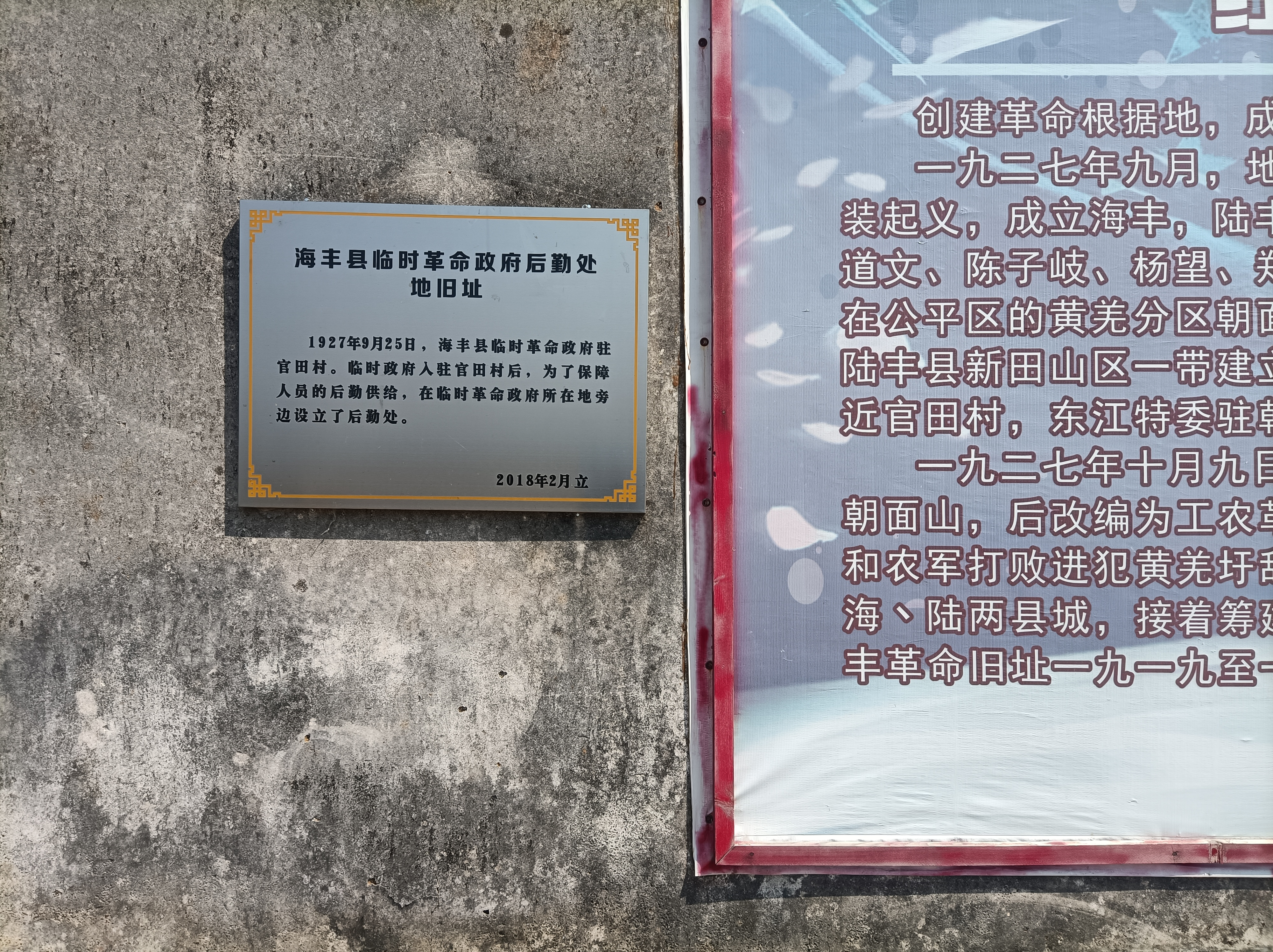  p data-id="2hxltinhijl">海丰县临时革命政府旧址是黄羌镇境内旧址