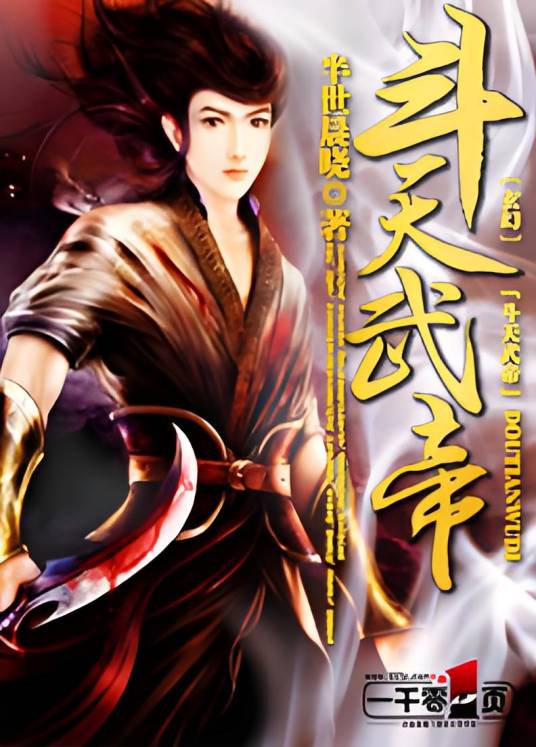 斗天武帝_百度百科