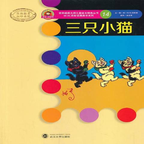 三只小猫