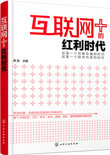 互联网 的红利时代