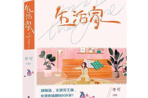  p data-id="t5rc29uyyt1t">《生活家》是2021年 a target="_blank"