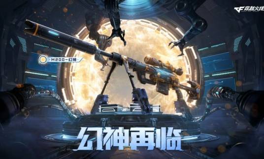 M200-幻神（腾讯游戏《穿越火线》中的武器）_百度百科