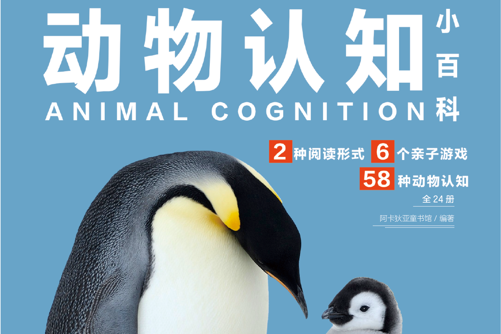 动物认知小百科