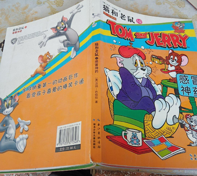 猫和老鼠10:感冒神药