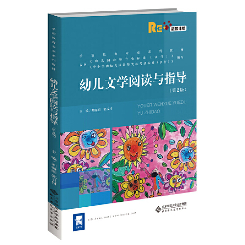 版学前教育专业系列教材)》是2021年北京师范大学出版社出版的图书