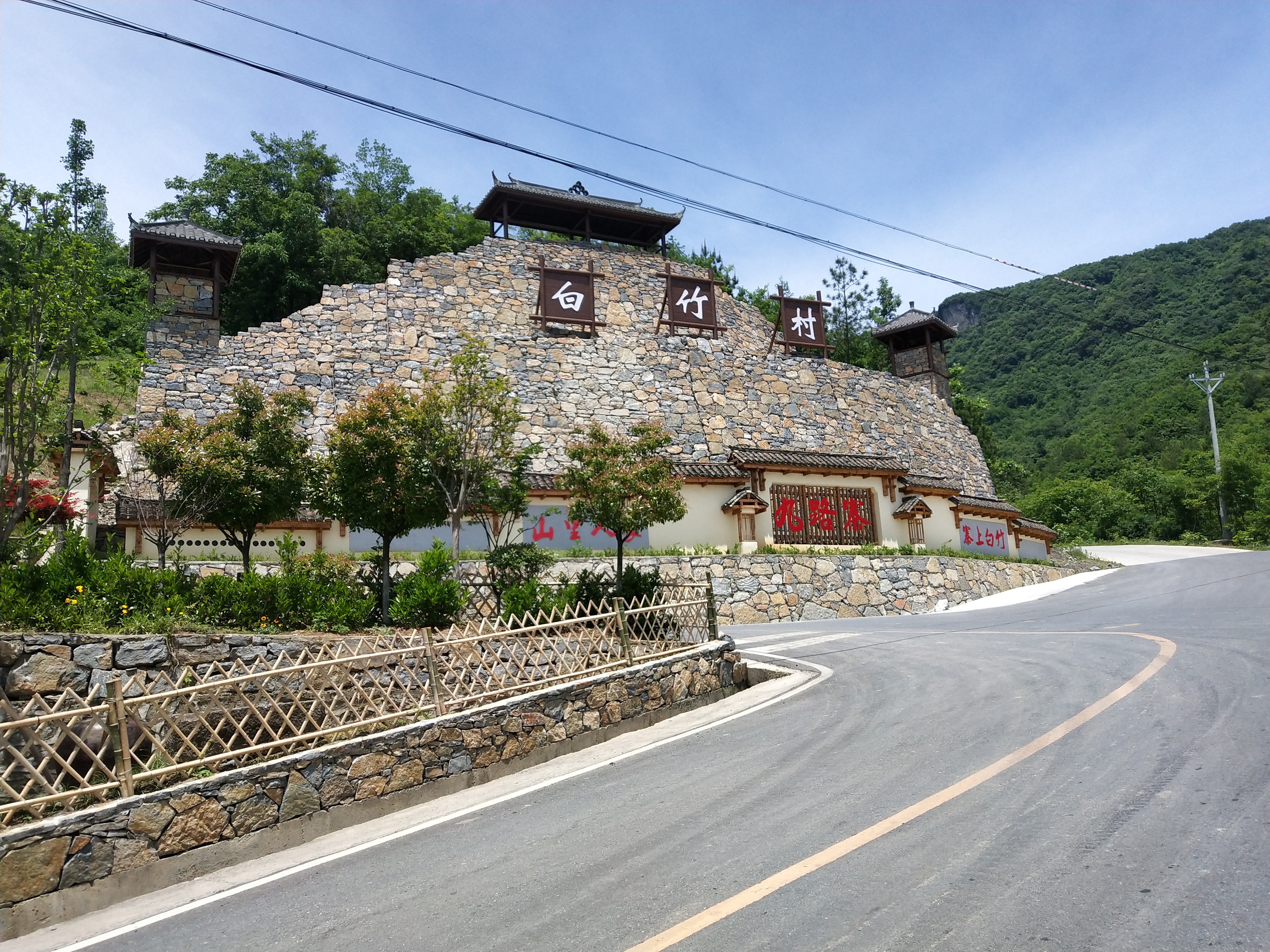  p>白竹村是位于湖北省保康县歇马镇西南部的村庄,全村辖233户,人口