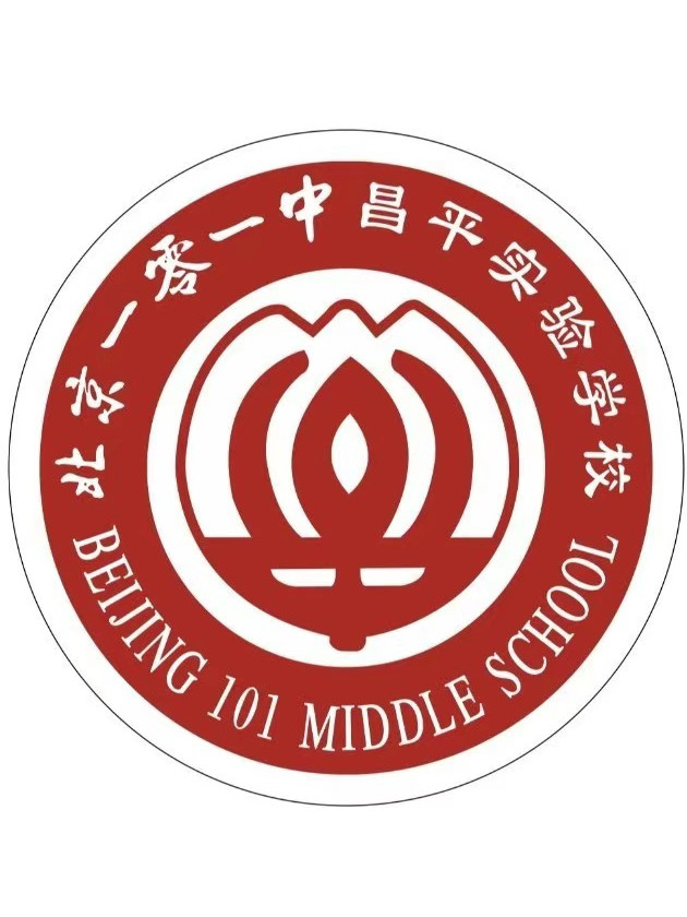 北京市第一〇一中学昌平实验学校