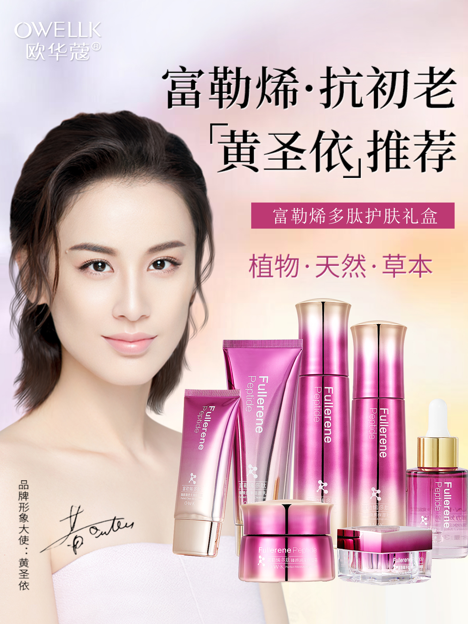  p data-id="gnbhe4aalf">欧华蔻隶属于广州市影星化妆品有限公司旗下