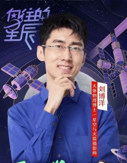 刘博洋（天体物理博士，天文科普作者）_百度百科