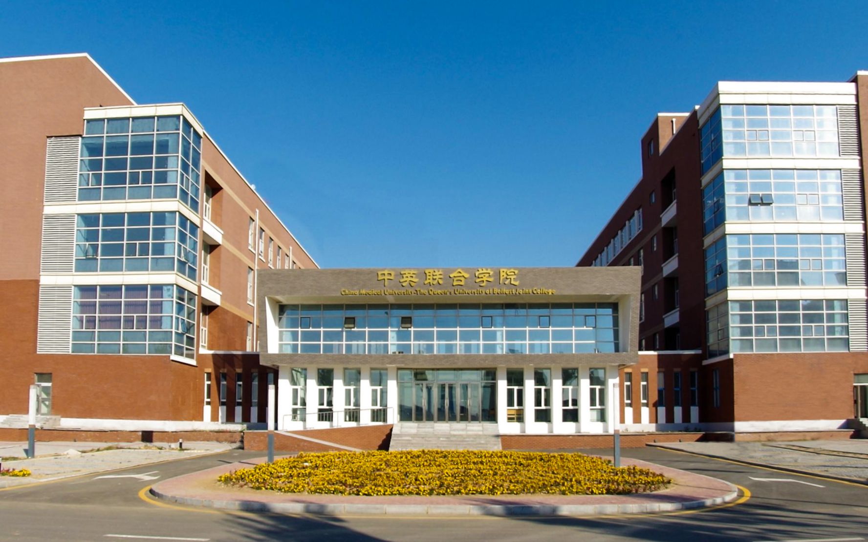 中国医科大学公共卫生学院