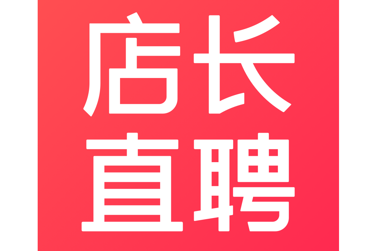 店长直聘