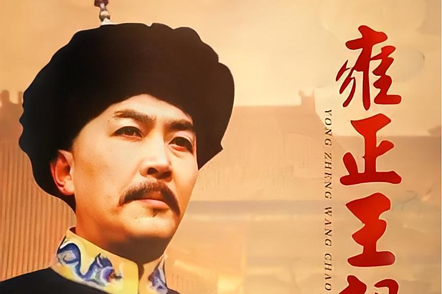 雍正王朝 YESASIA : 雍正王朝(44集) (完) (美国版) DVD - 焦冕, 唐国强国