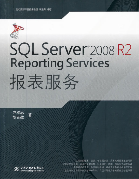 SQL Server 2008 R2 Reporting Services报表服务_百度百科