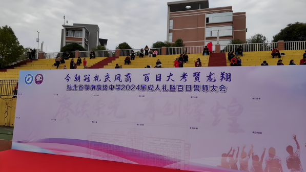 湖北省鄂南高级中学图片