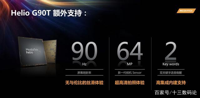 联发科G90性能追平主流，比肩麒麟810，Redmi率先使用_百科TA说