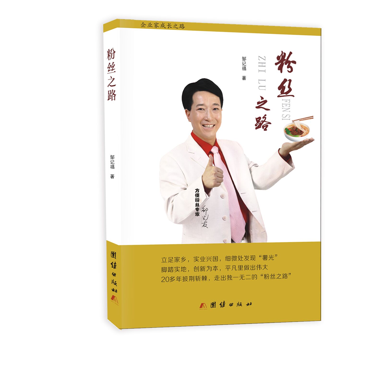  p data-id="go05o1b8a9">邹记福,男,生于19