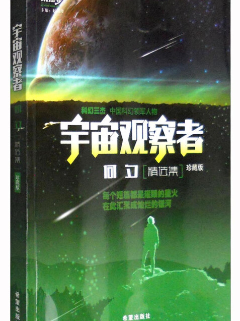 宇宙观察者