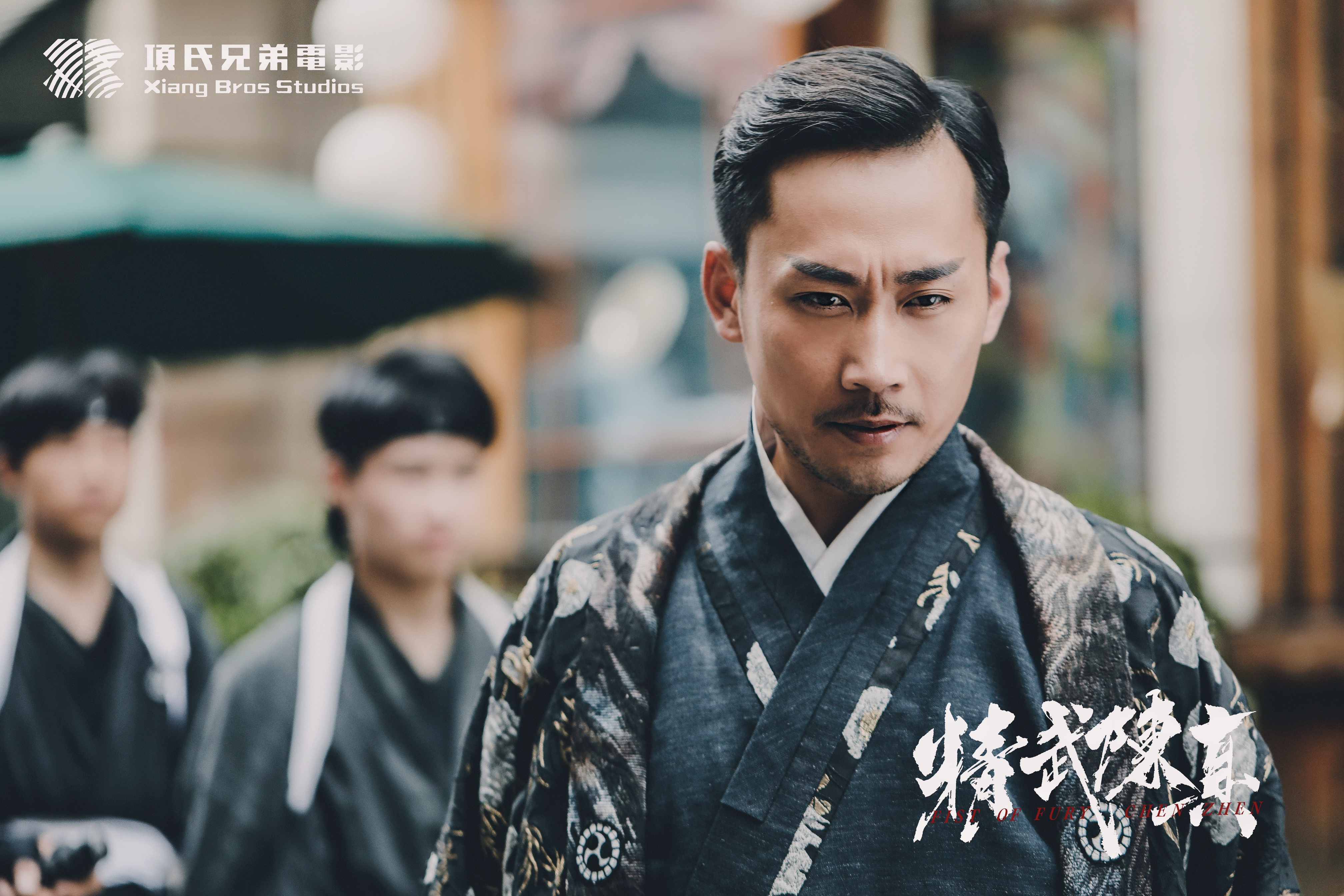 精武陈真