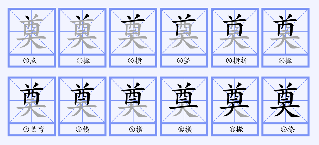 奠（汉语文字）_百度百科