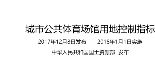 城市公共体育场馆用地控制指标_百度百科
