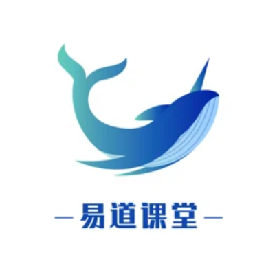 易道课堂