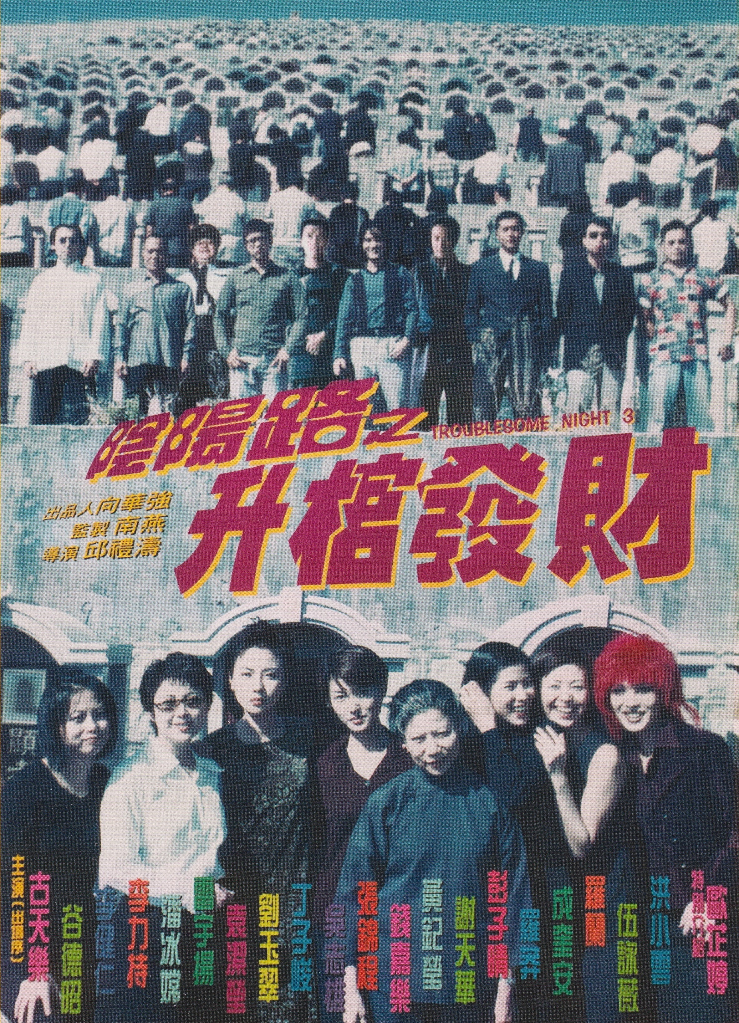 阴阳路之升棺发财