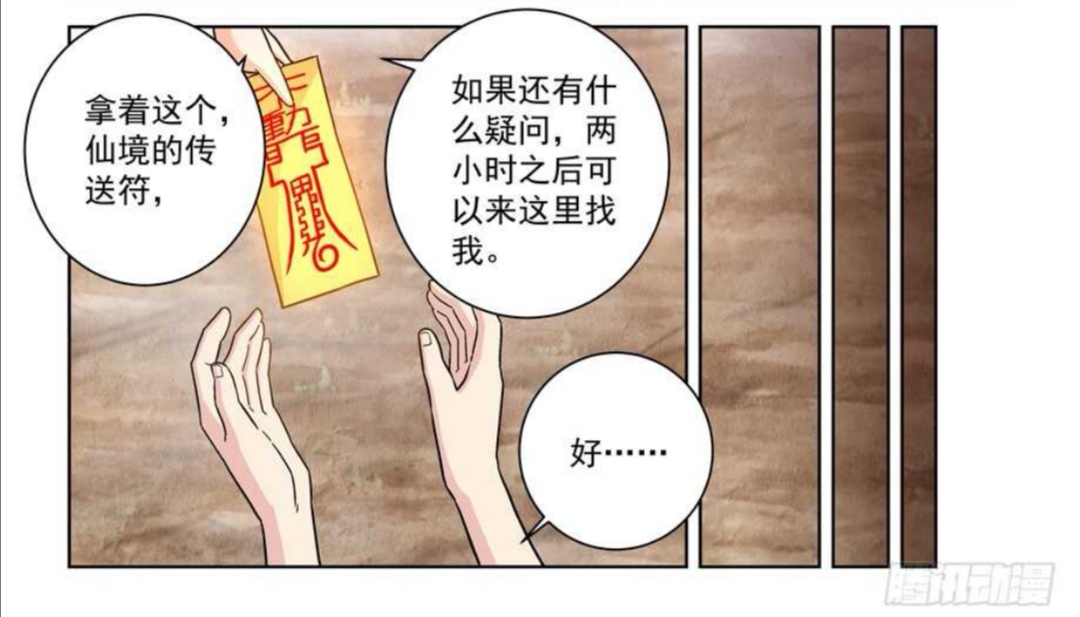 散仙可以瞬间召唤出无数灵符.