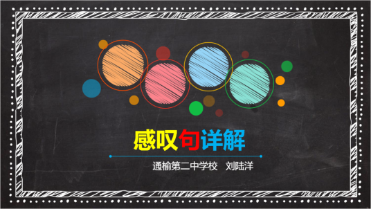 感叹句详解_百度百科
