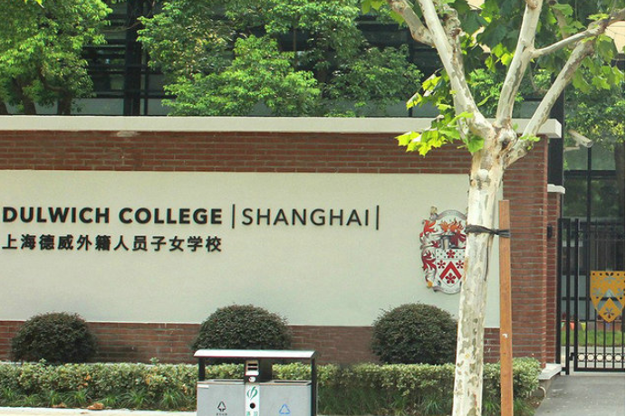 上海耀中学校
