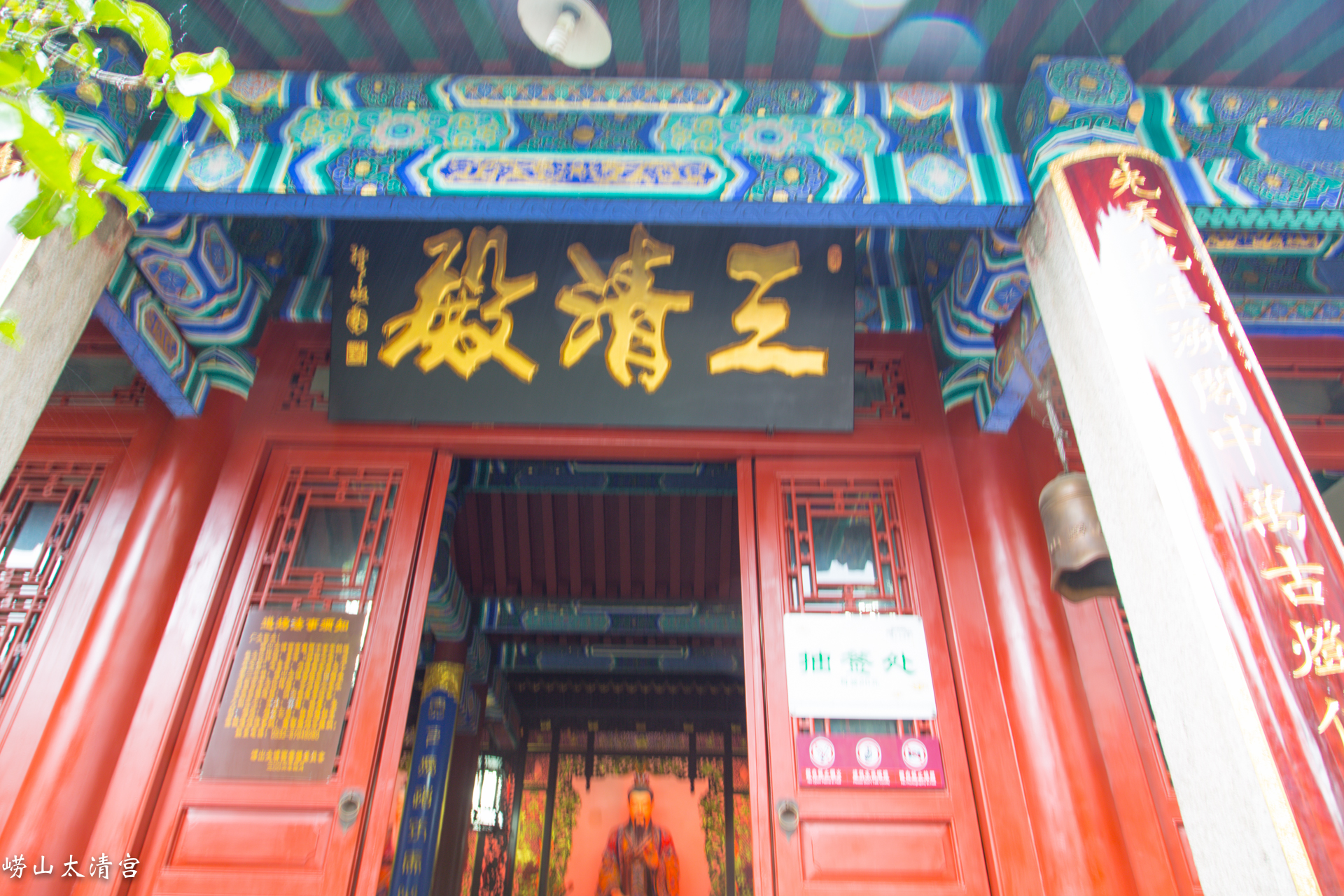崂山太清宫