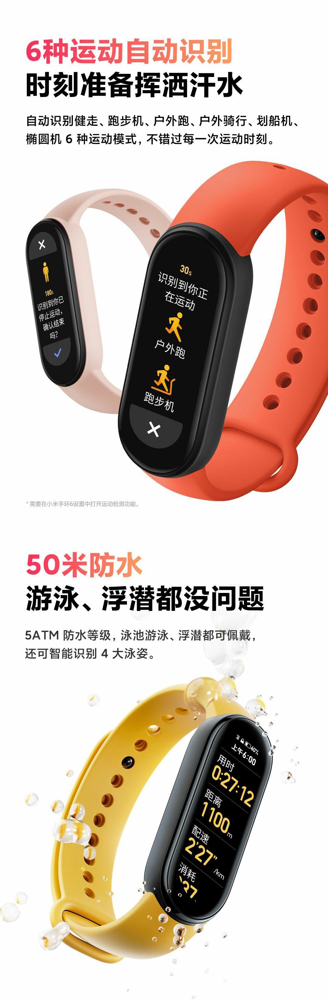 小米手环 6
